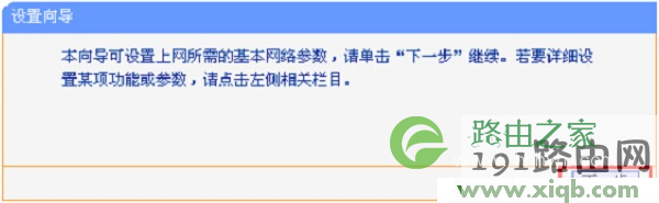 【设置图解】TP-Link TL-H18R HyFi路由器设置教程