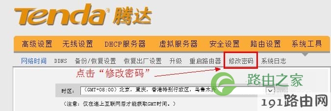 192.168.0.1路由器修改密码