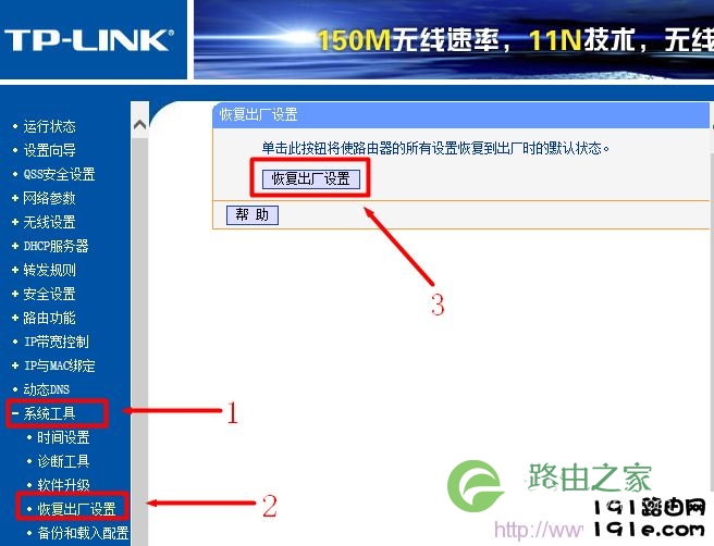 WEB管理界面恢复出厂设置