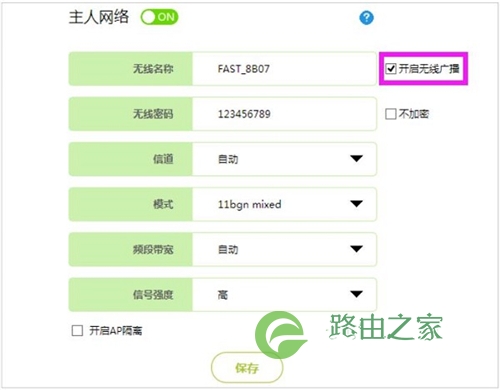 迅捷 FW325R 无线路由器隐藏WiFi信号