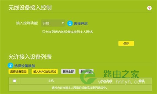 TP-Link TL-WTR9400 V2 无线路由器设置无线设备接入控制