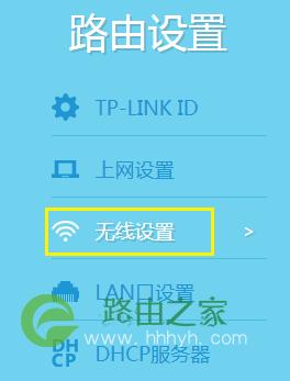 TP-Link TL-WR840N V7~V9 无线路由器当无线交换机使用方法
