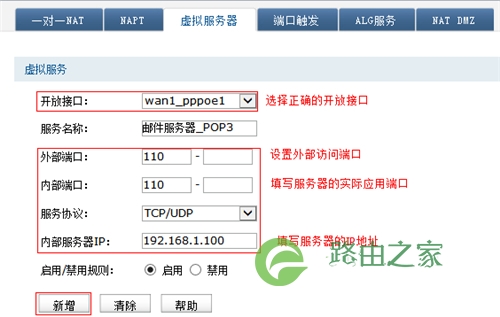 TP-Link TL-WVR450G V3 无线路由器虚拟服务器设置方法
