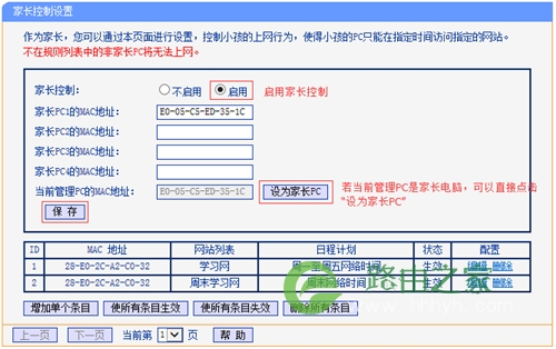 TP-Link TL-WDR7500 V1~V4 无线路由器家长控制管控小孩上网行为！