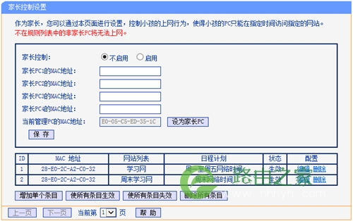 TP-Link TL-WDR7500 V1~V4 无线路由器家长控制管控小孩上网行为！