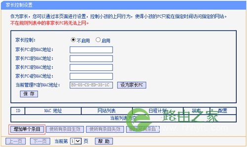 TP-Link TL-WDR7500 V1~V4 无线路由器家长控制管控小孩上网行为！