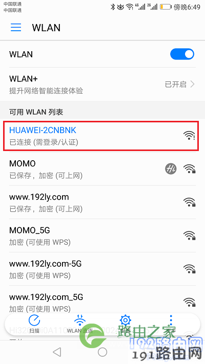 手机连接到路由的默认WIFi