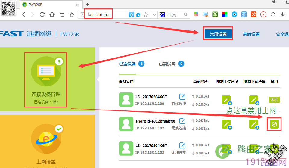 迅捷（FAST）无线路由器怎么管控蹭网的人？