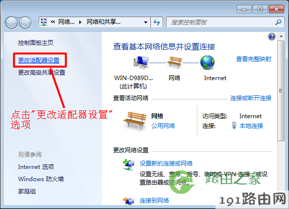win7系统更改适配器设置
