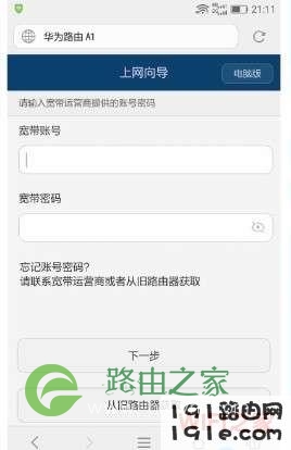 华为a1路由器怎么设置