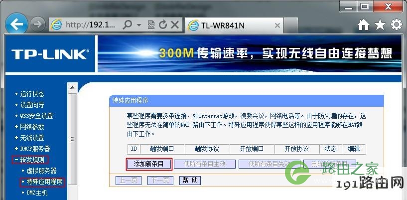 无线路由设置光纤互联网共享上网和端口映射教程