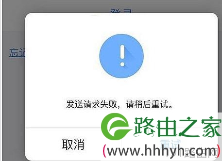 TP ID提示发送请求失败怎么办