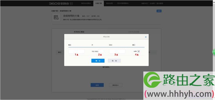 360安全路由的IP/MAC绑定怎么设置