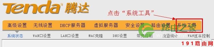 192.168.0.1路由器密码设置