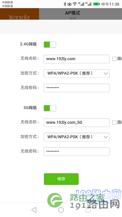 修改wifi密码