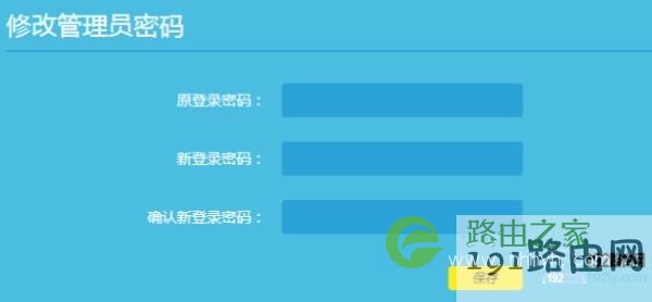 修改wifi管理员密码