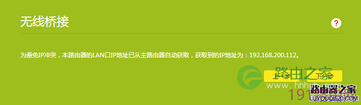 TP路由器管理界面
