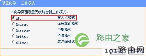 tp_link-mini-选择AP模式