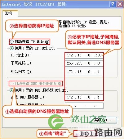 查看、记录电脑上的静态IP地址