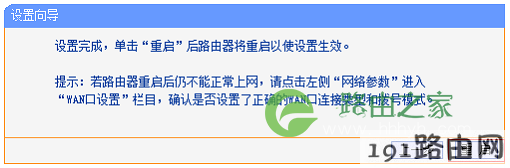 路由器设置完成后重启