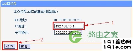 TP-Link WR740N无线路由器LAN口地址设置为192.168.10.1