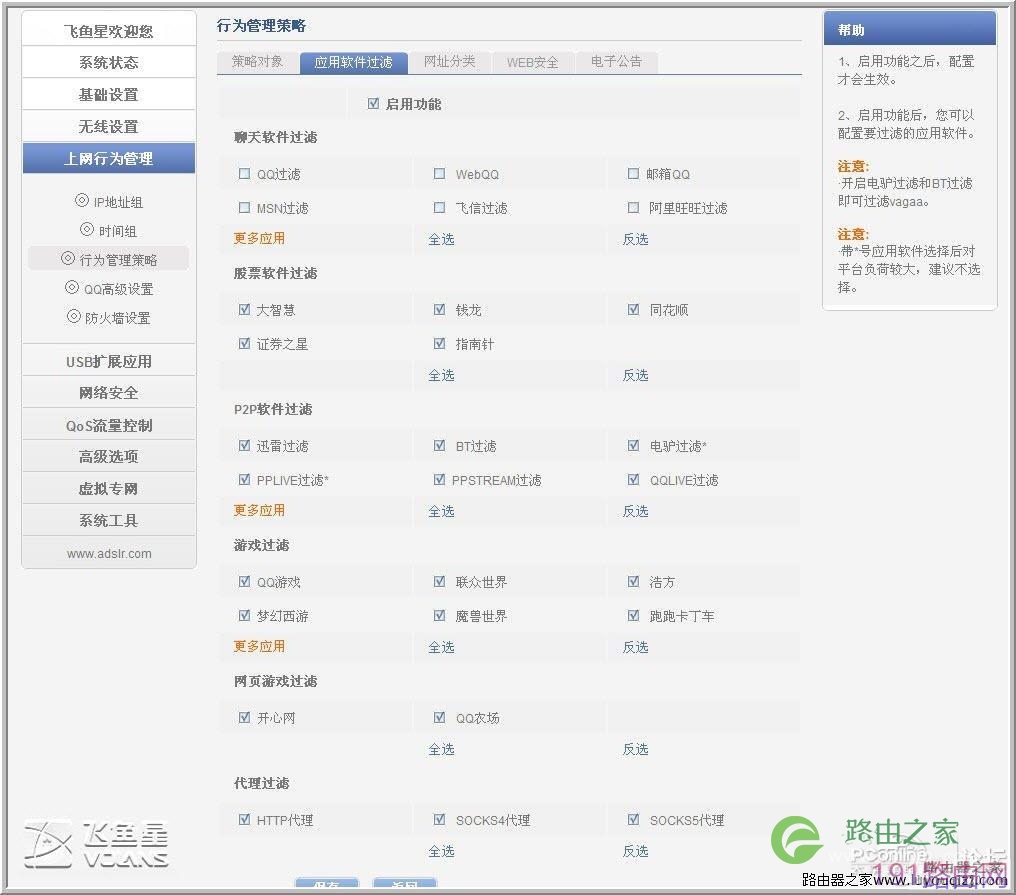 飞鱼星VE982W路由器设置步骤