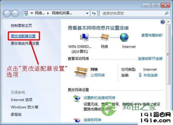 win7系统更改适配器设置