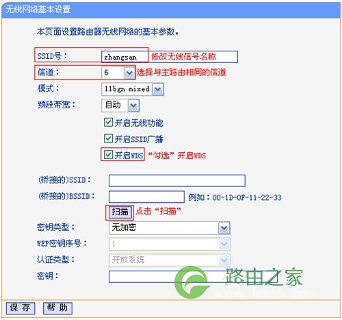 TP-Link TL-WR2041N V1 无线路由器无线桥接（WDS）设置