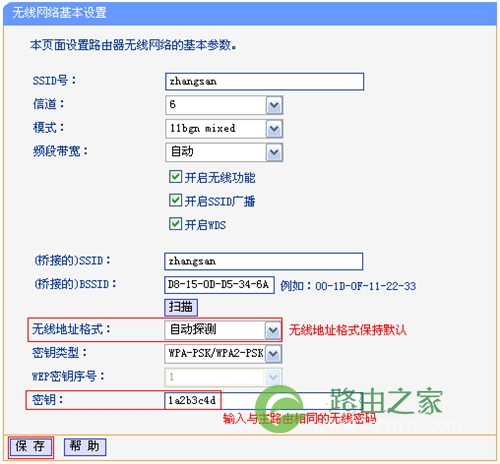TP-Link TL-WR2041N V1 无线路由器无线桥接（WDS）设置