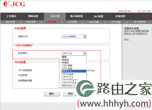 JCG教你如何设置无线路由器的密码
