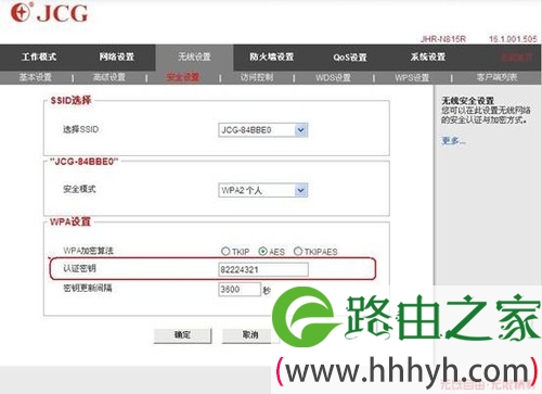 JCG教你如何设置无线路由器的密码