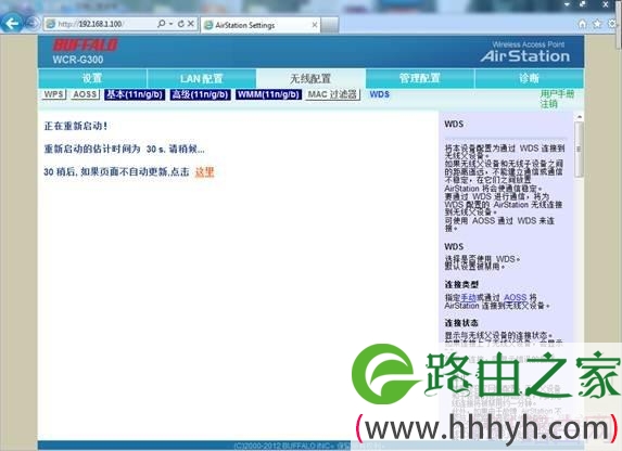 巴法络无线路由器WDS设置步骤