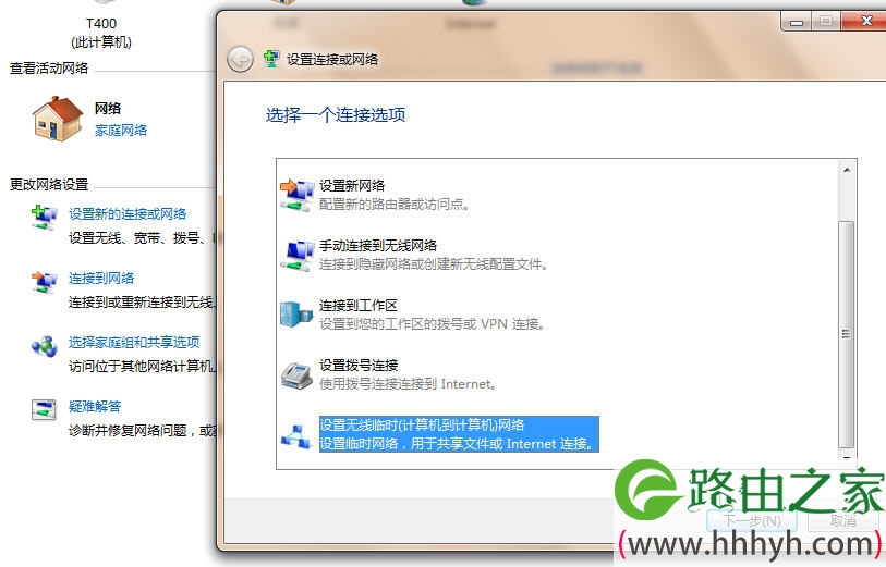 Win 7添加“设置无线临时网络”教程