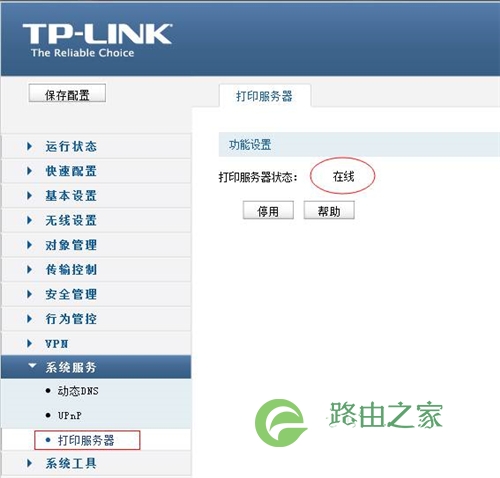 TP-Link TL-WVR450G V3 无线路由器打印服务器设置指南