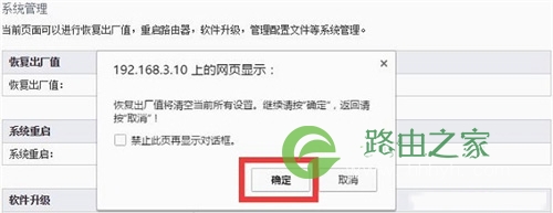 斐讯 FIR303C 无线路由器恢复出厂设置