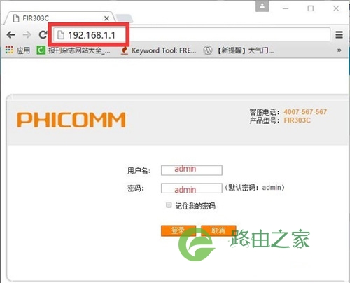 斐讯 FIR303C 无线路由器恢复出厂设置