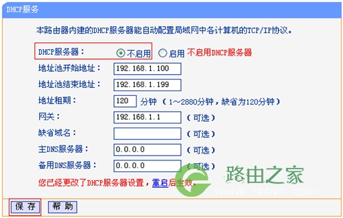 TP-Link TL-WR2041+ 无线路由器当作无线交换机使用方法