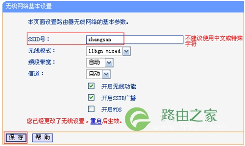 TP-Link TL-WR2041+ 无线路由器当作无线交换机使用方法