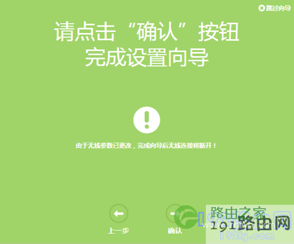 <a data-cke-saved-href=https://www.191e.com/sz/ href=https://www.191e.com/sz/ target=_blank class=infotextkey>路由器设置</a>完成