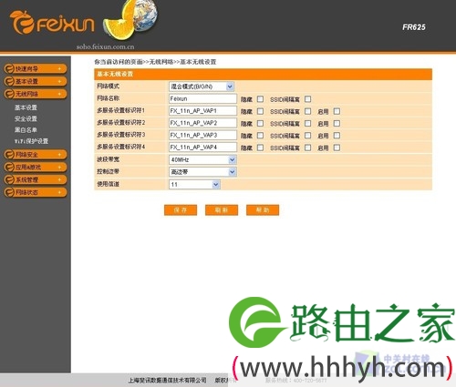 192.168.1.1关机BT下载新体验 测斐讯FR625无线路由