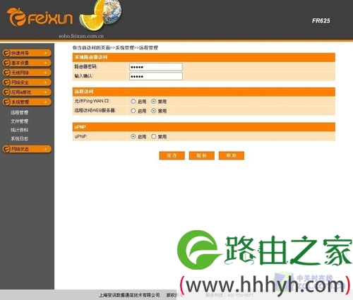 192.168.1.1关机BT下载新体验 测斐讯FR625无线路由