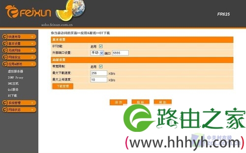 192.168.1.1关机BT下载新体验 测斐讯FR625无线路由