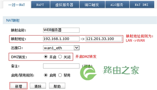 TP-Link TL-WVR450G V3 无线路由器一对一NAT映射设置方法