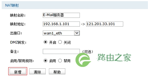 TP-Link TL-WVR450G V3 无线路由器一对一NAT映射设置方法