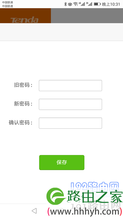 手机修改路由器登录密码