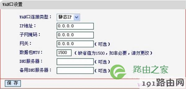 水星MR804路由器上,静态IP上网设置