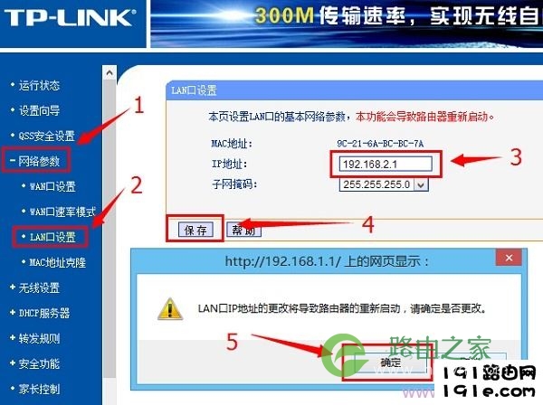 把路由器LAN口IP地址修改为：192.168.2.1