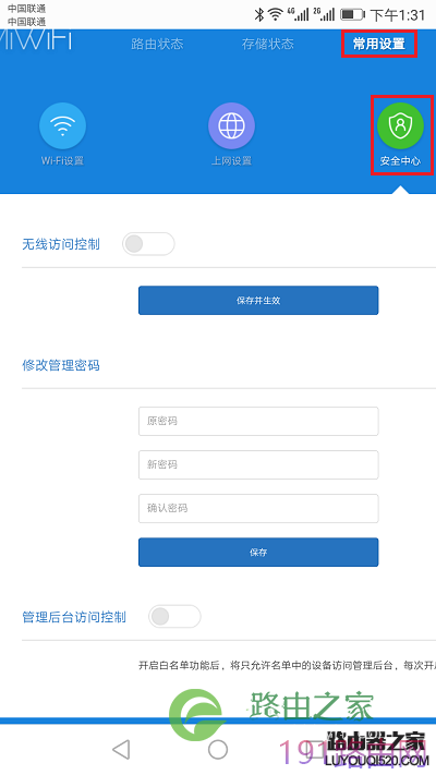 在手机中重新设置管理密码