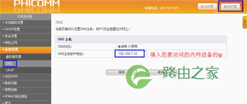 斐讯 FIR302C 无线路由器端口映射设置指南