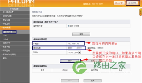 斐讯 FIR302C 无线路由器端口映射设置指南